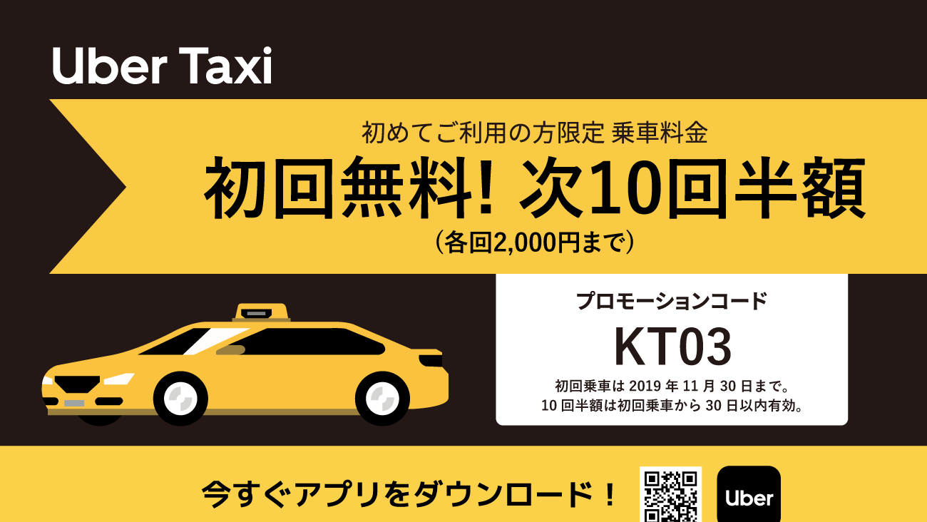 動くパワスポ!!四つ葉のタクシーとタダで乗れちゃうUberTaxiクーポン 
