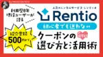 レンティオのクーポン・キャンペーン情報の記事のブログカード｜MAIKOTOKYOTO